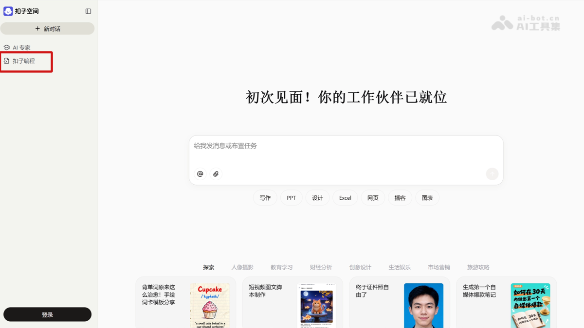 扣子编程