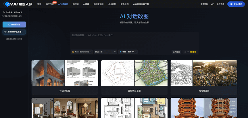 Evai建筑大师