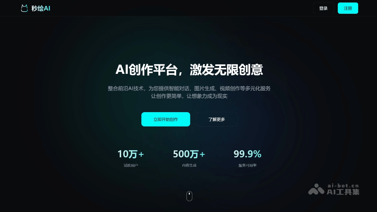 秒绘AI