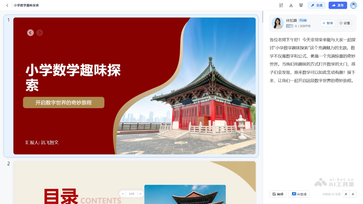 讯飞智文