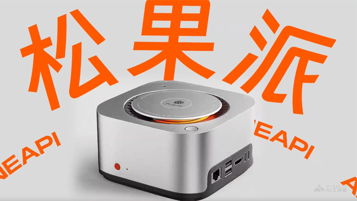 松果派