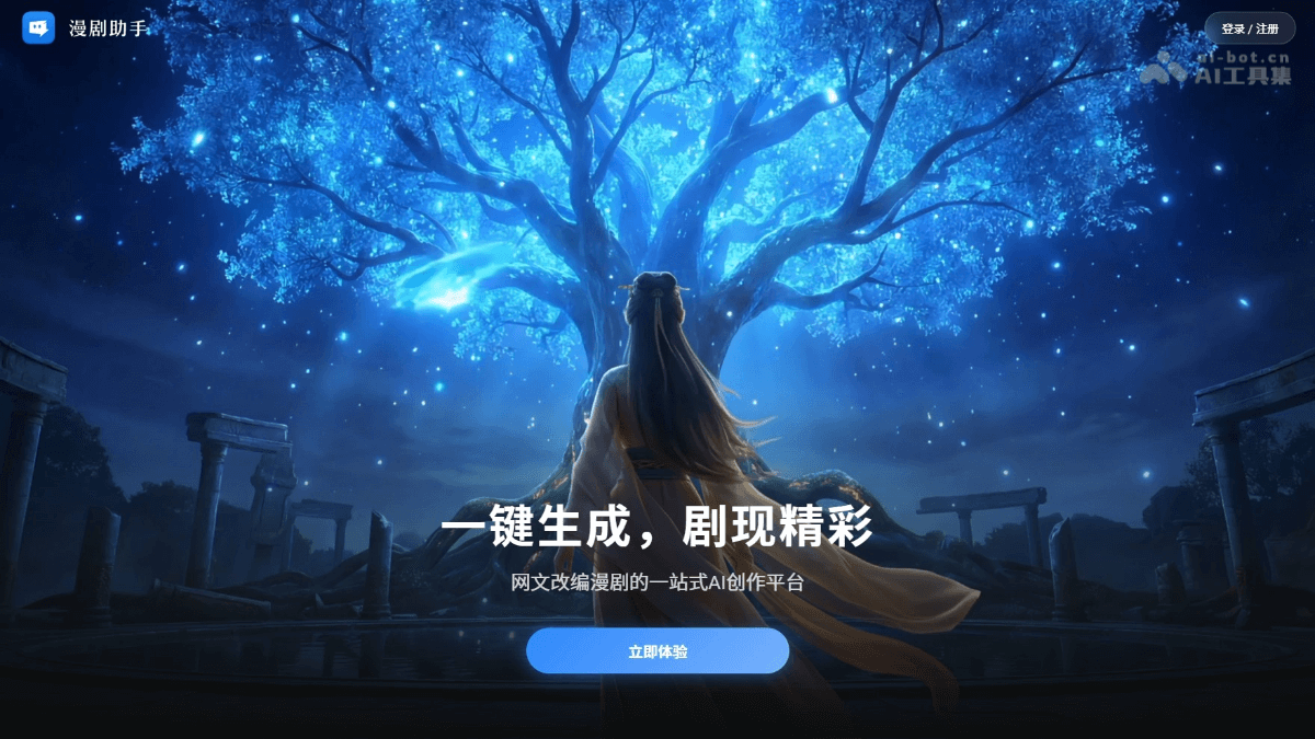 漫剧助手