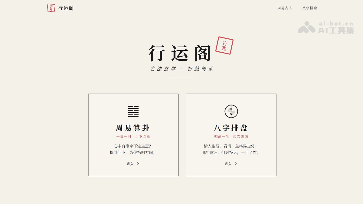 行运阁