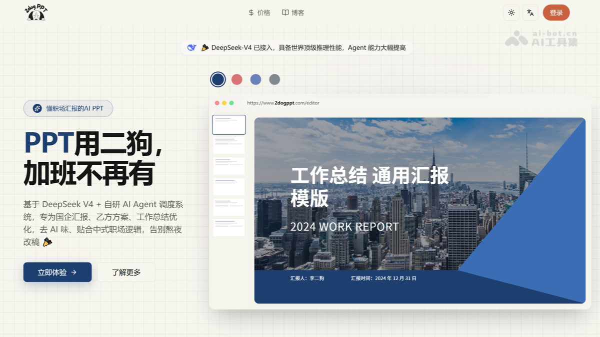 Ergo AI PPT