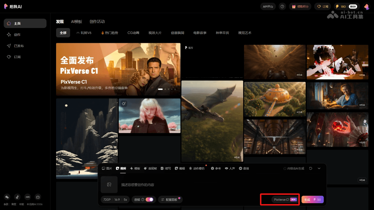 PixVerse C1