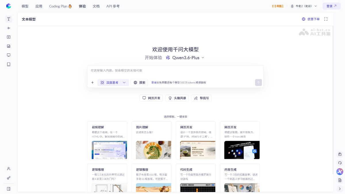 Qwen3.6-Plus