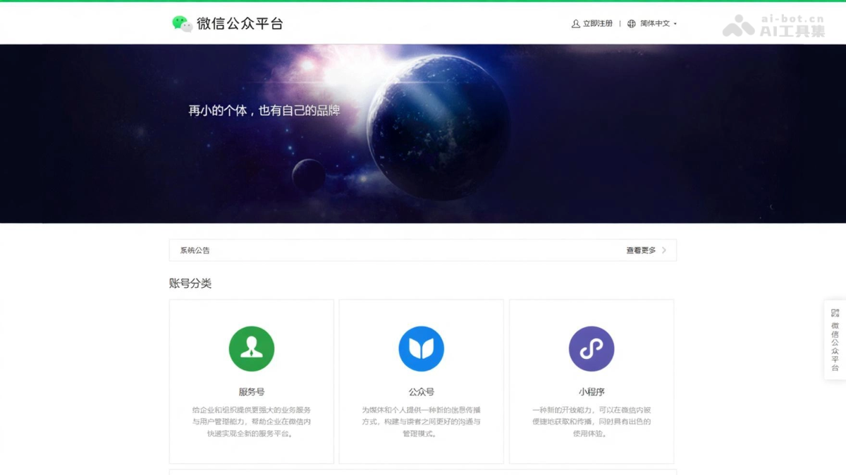 WeChat Official Accounts Platform