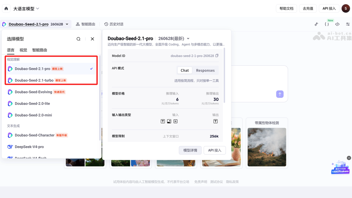 豆包2.1
