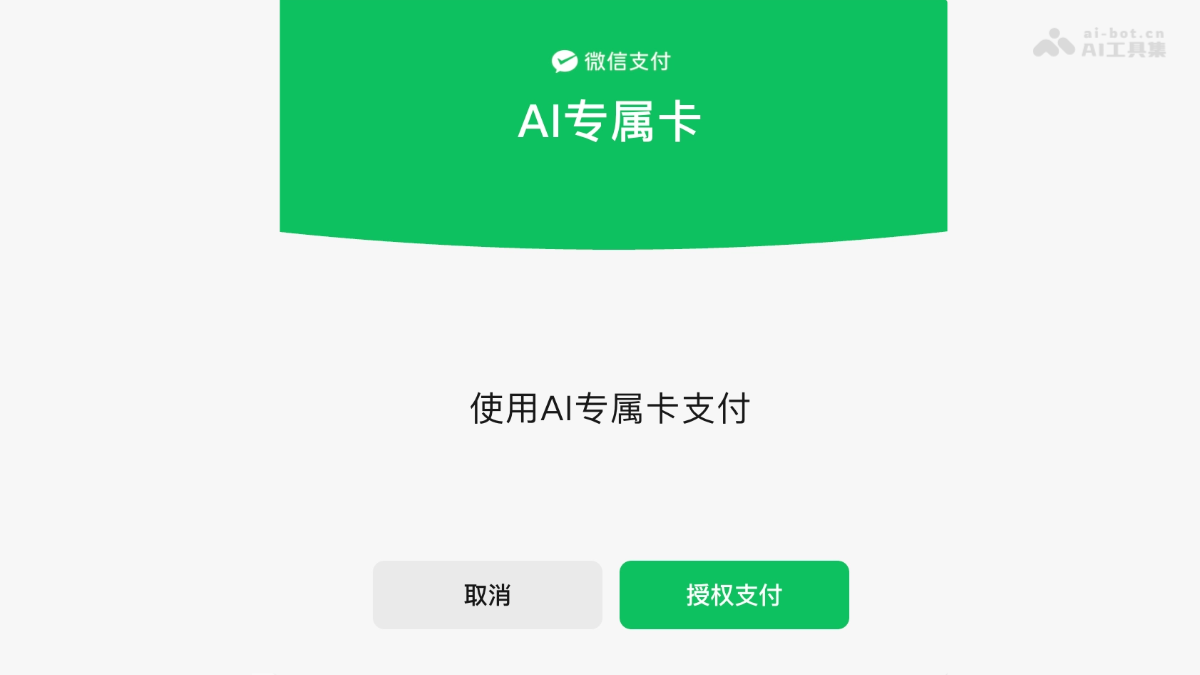 AI专属卡