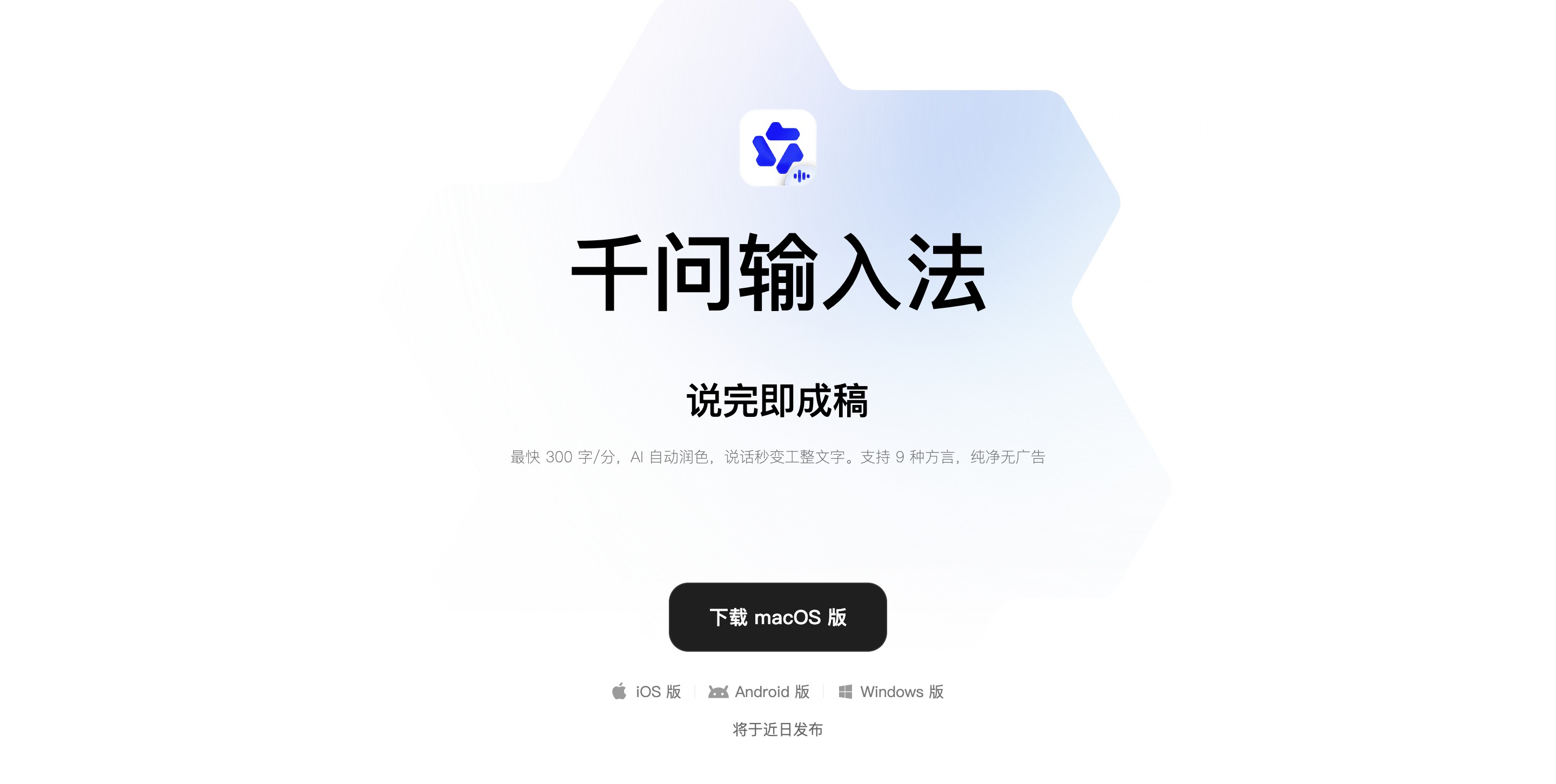 千问输入法