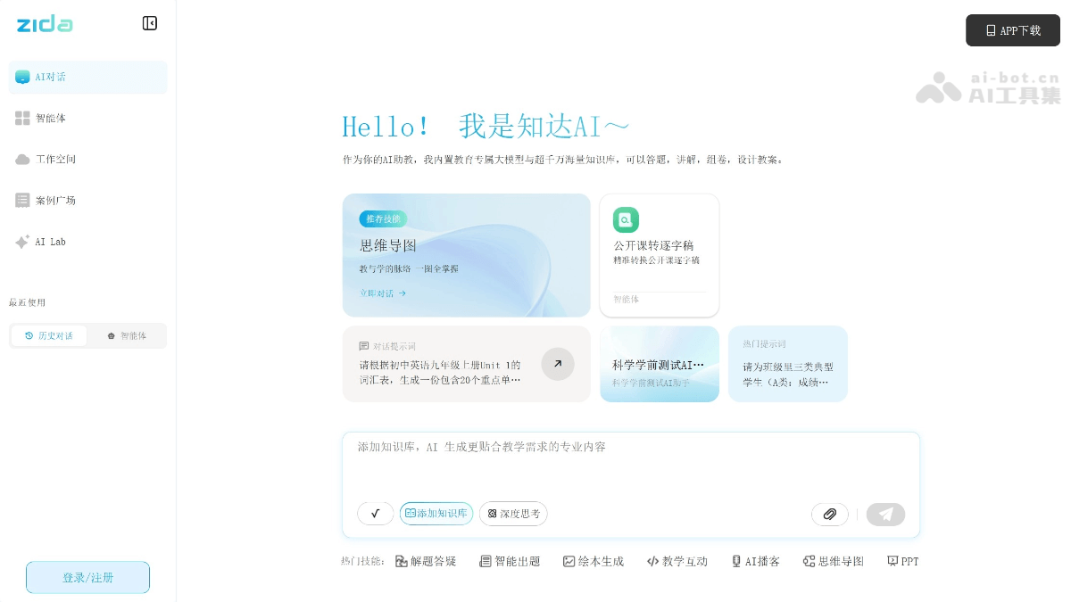 Zhida AI teaching assistant