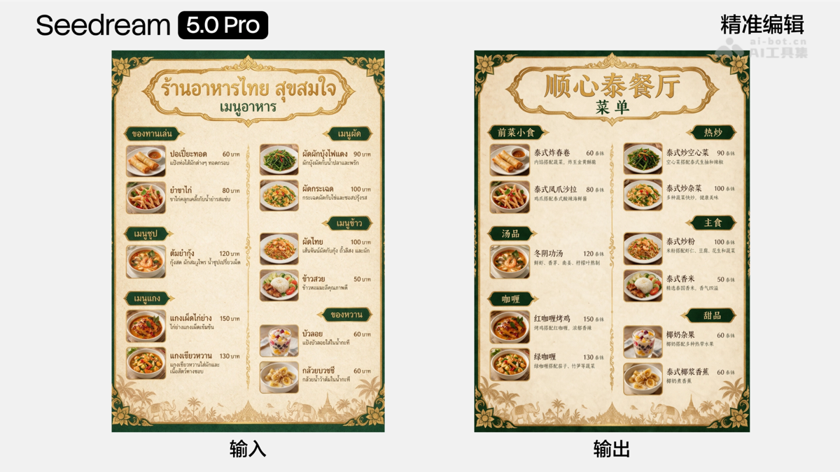 Seedream 5.0 Pro