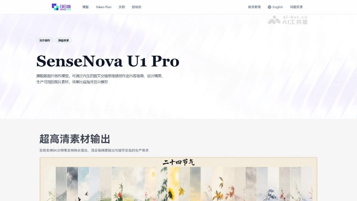 SenseNova U1 Pro
