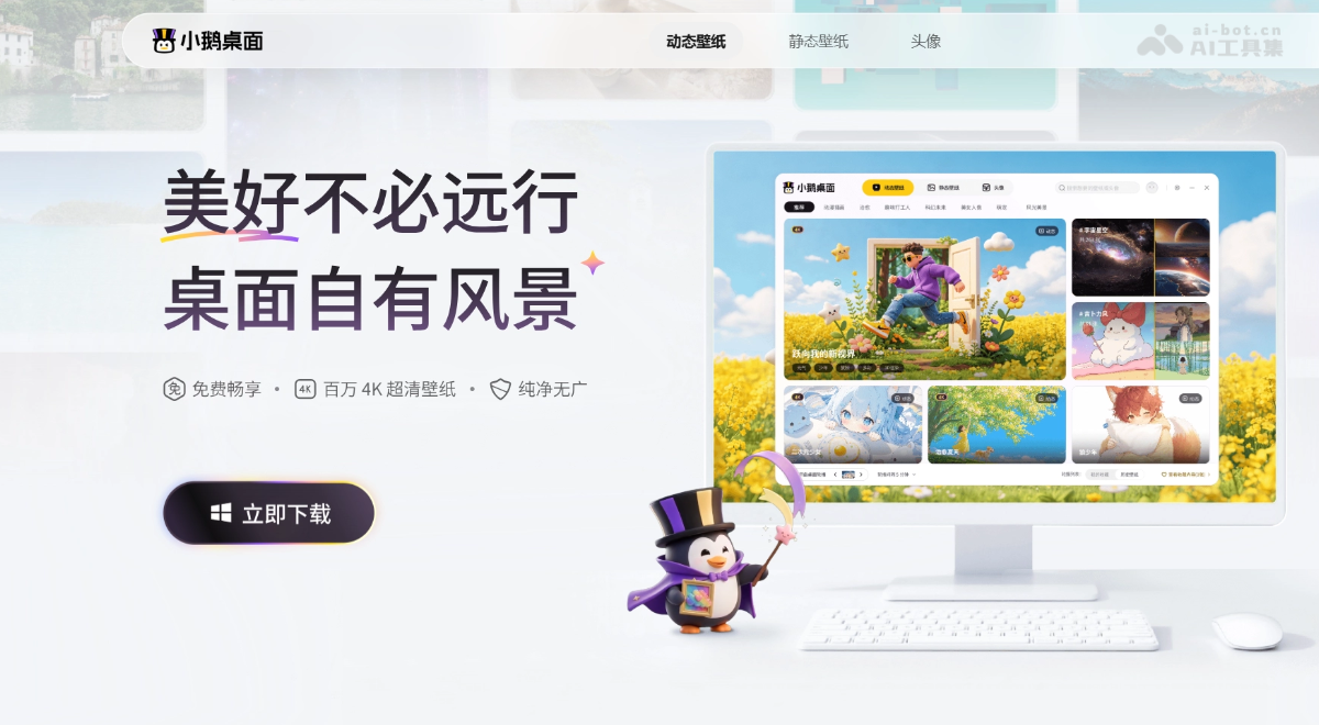 小鹅桌面