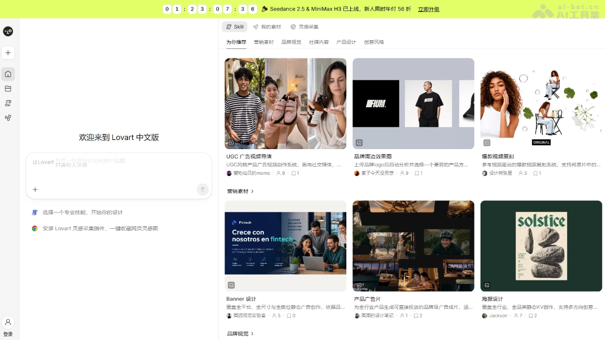 Lovart中文版