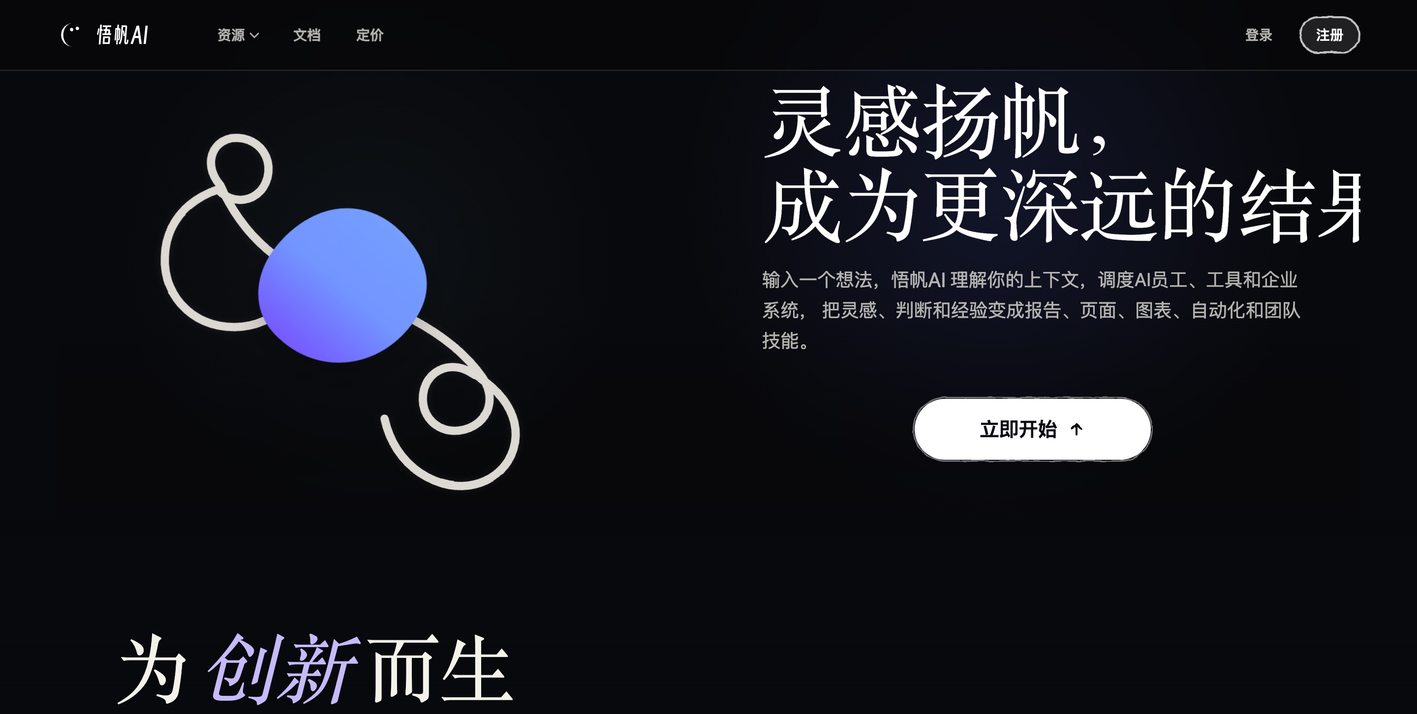 悟帆AI