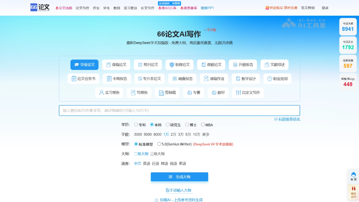 66AI论文