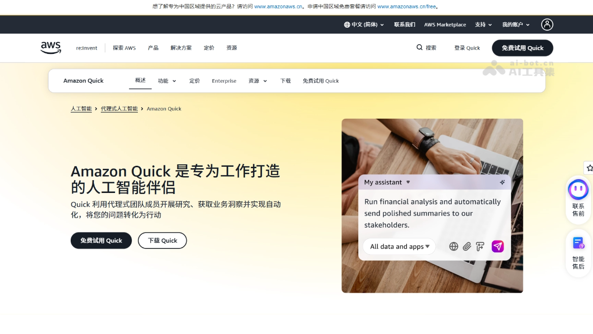 Amazon Quick
