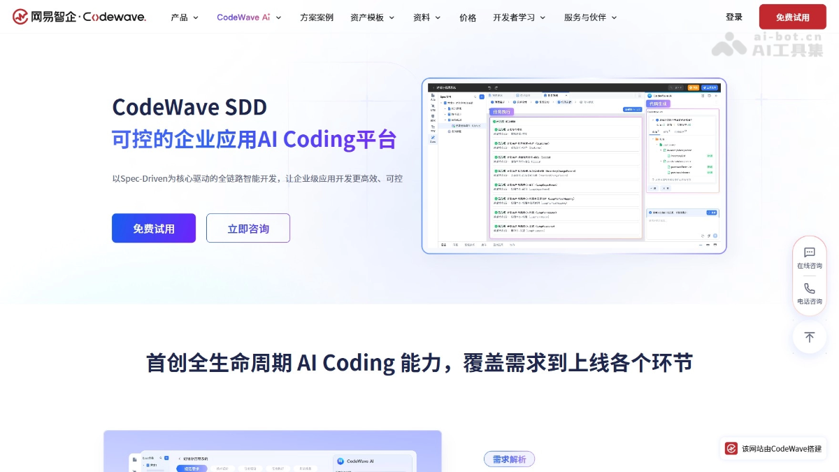 CodeWave SDD
