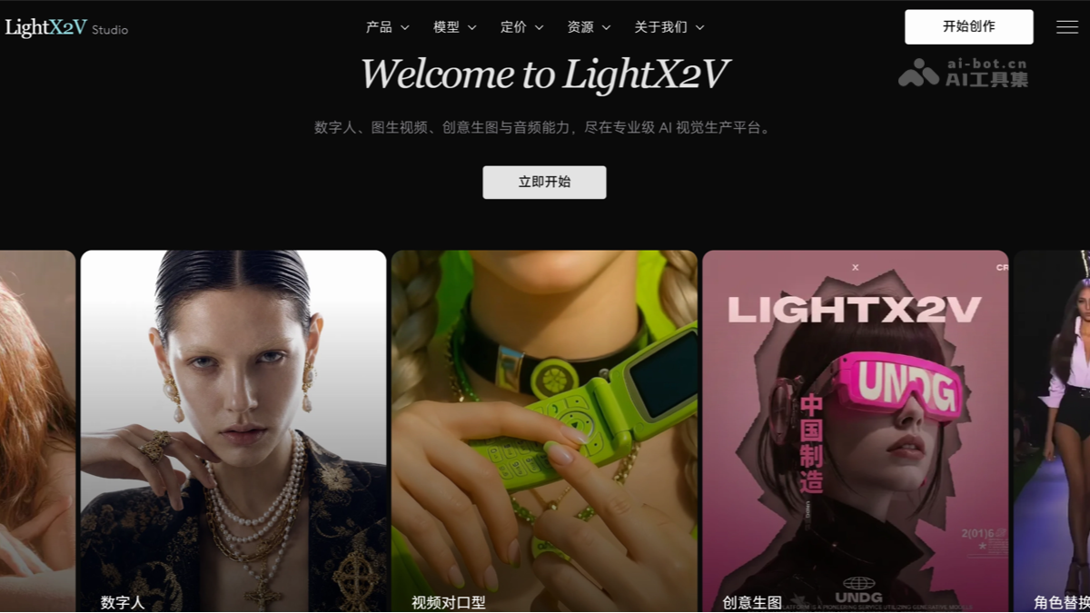LightX2V Studio