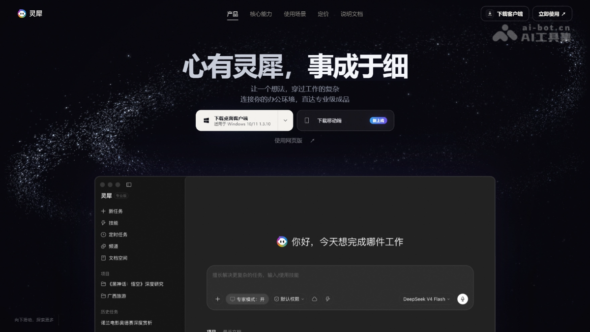 灵犀