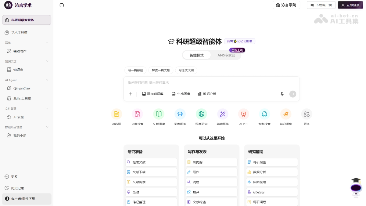 沁言学术