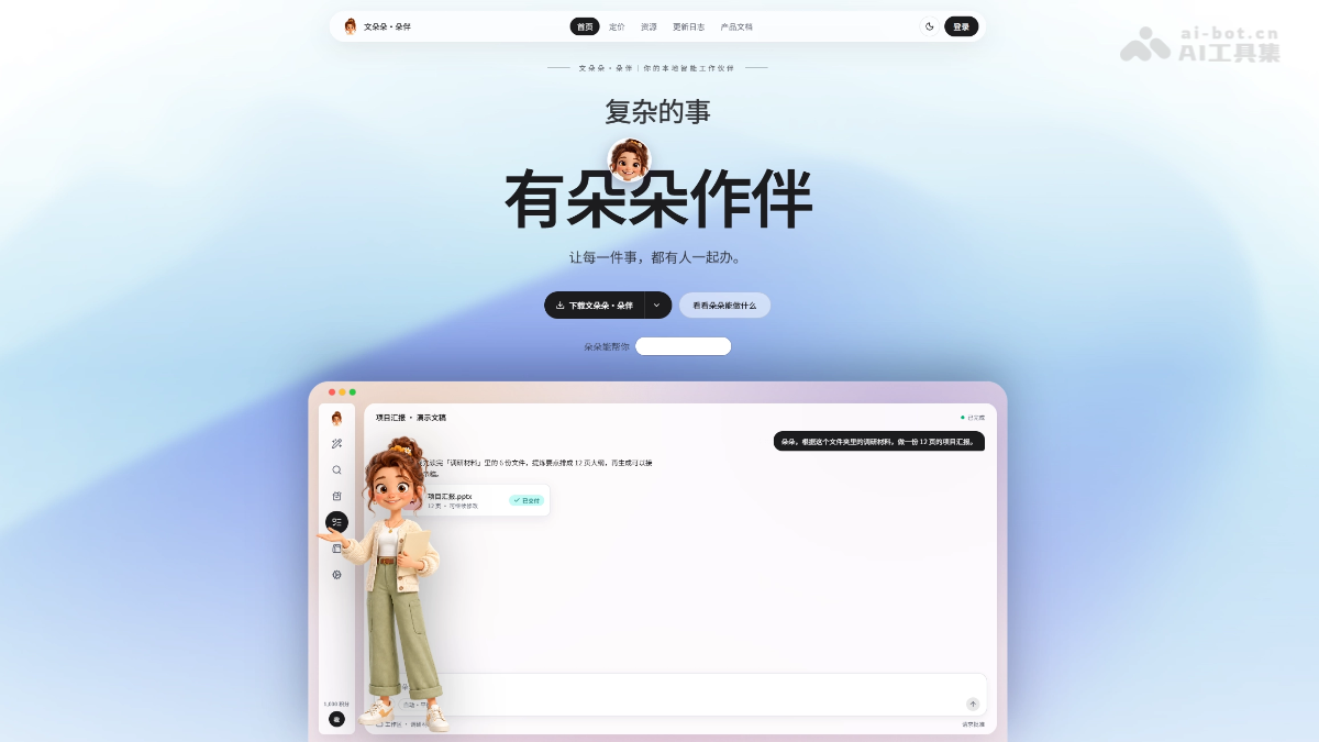 Wenduoduo AI Office