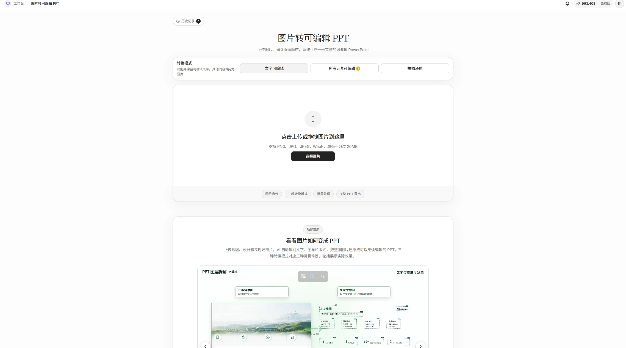 Wenduoduo AI Office Platform