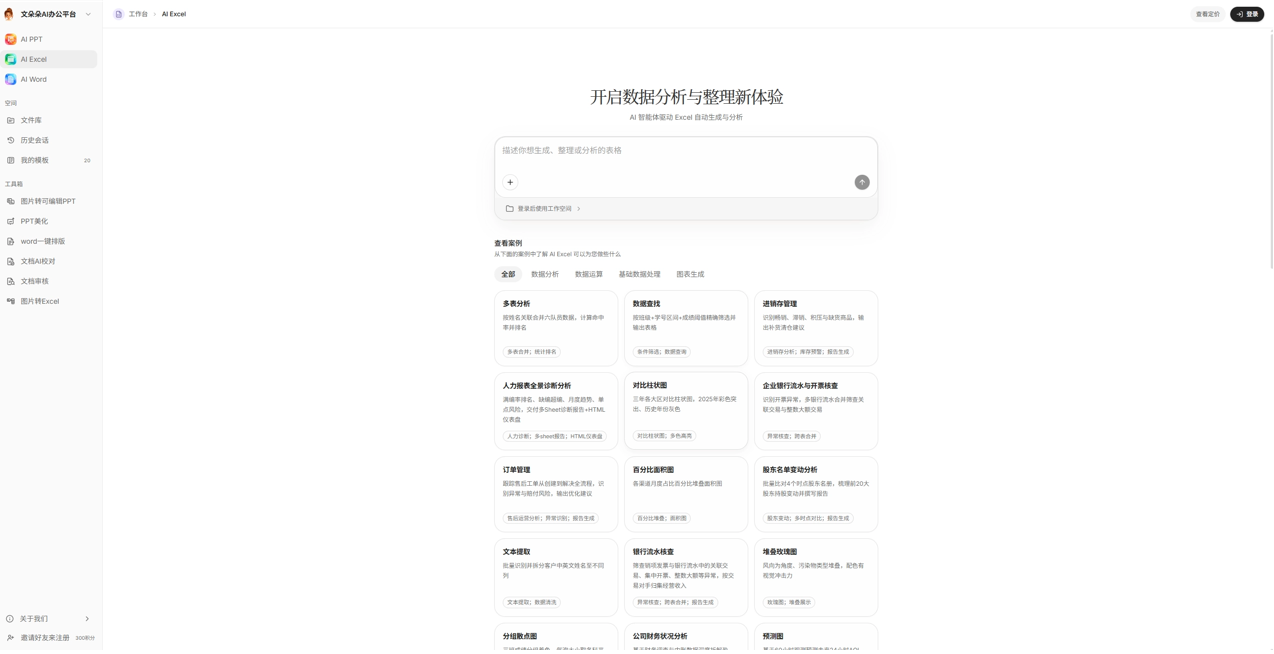 Wenduoduo AI Office Platform