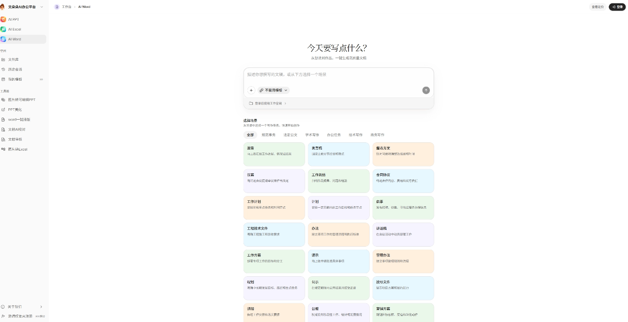 Wenduoduo AI Office Platform