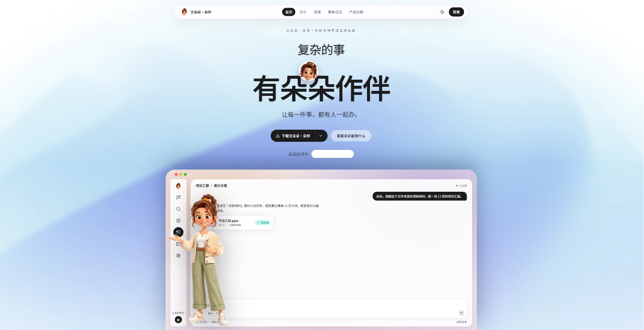 Wenduoduo AI Office Platform