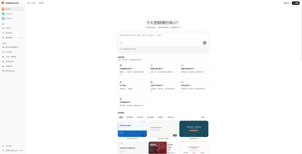 Wenduoduo AI Office Platform