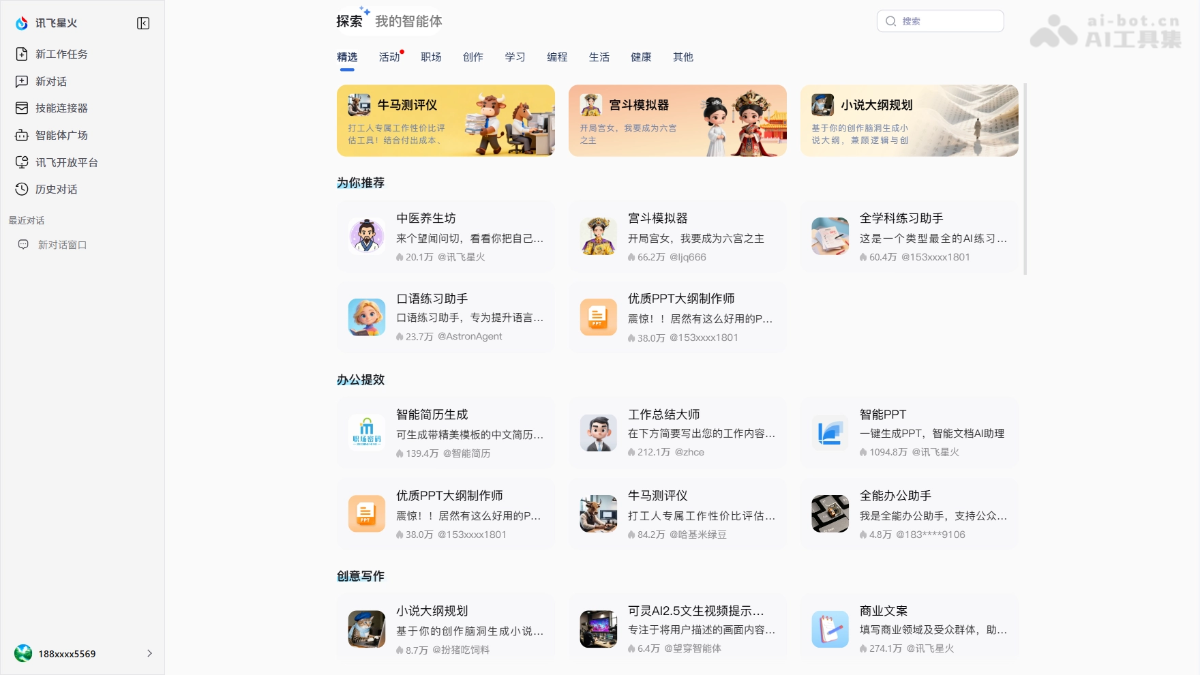 讯飞星火
