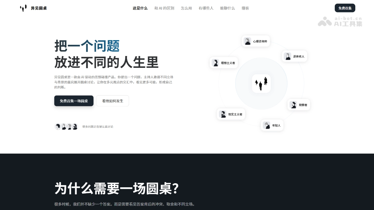异见圆桌
